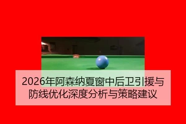 nian-a-sen-na-xia-chuang-zhong-hou-wei-yin-yuan-yu-fang-xian-you-hua-shen-du-fen-xi-yu-ce-lve-jian-yi-2-650.jpg